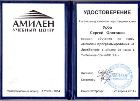 Основы программирования на JavaScript — «Амилен»