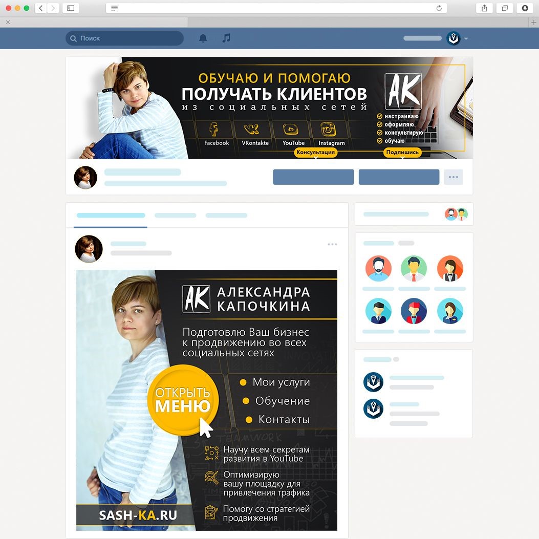 Пример оформления страницы во ВКонтакте