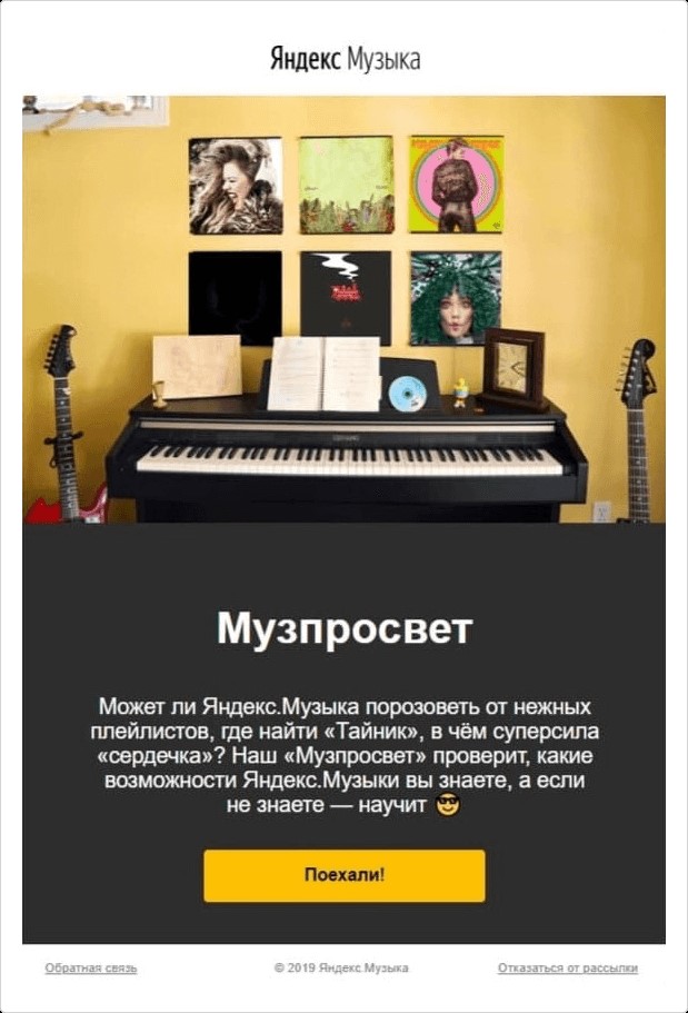 Пример геймифицированного письма от Яндекс.Музыки